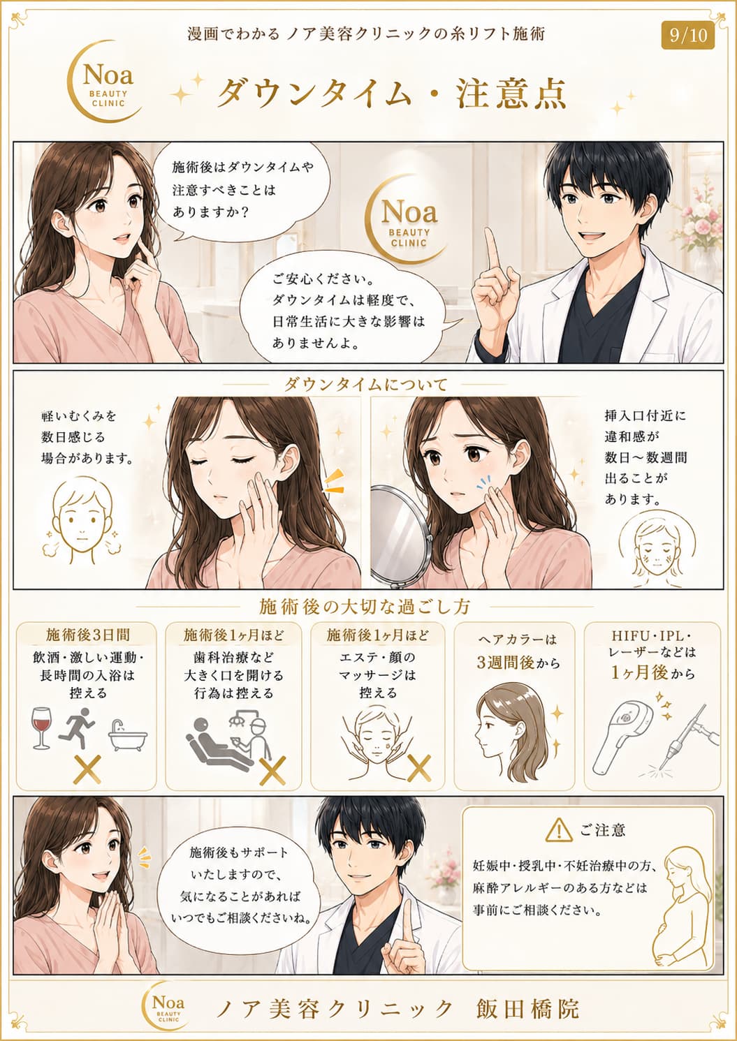 糸リフト解説漫画 9ページ目