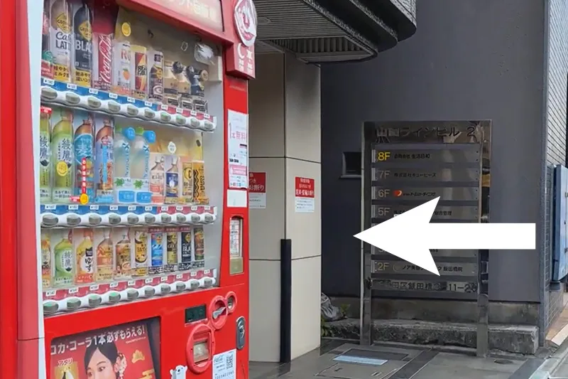 自販機が目印