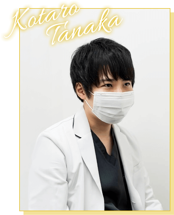 医師　田中 耕太郎